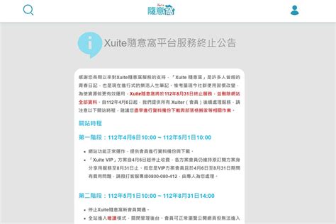 隨意窩xuite日誌|Xuite隨意窩8月底關站！日誌、相簿、影音怎麼備份？。